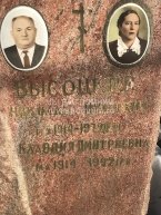 Высоцкая Клавдия Дмитриевна